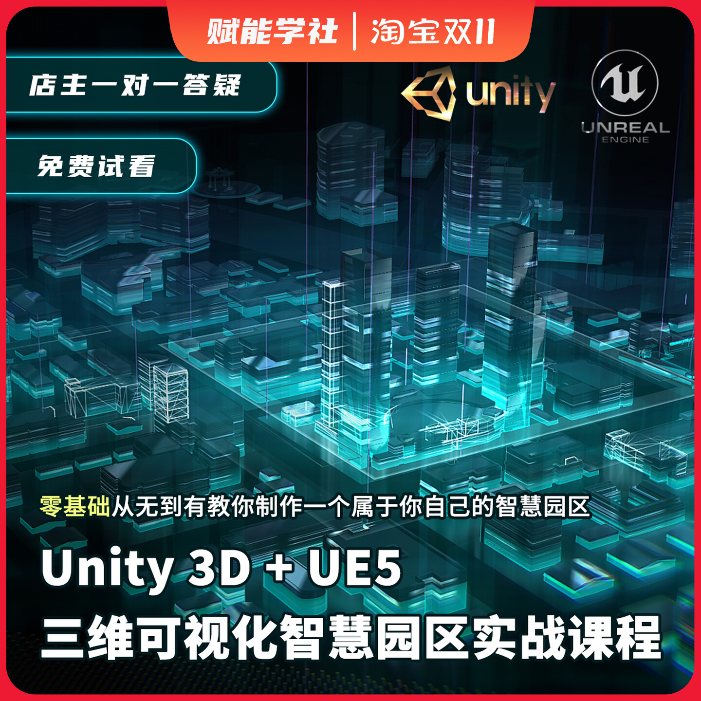 UE5与unity两套可视化视频教程