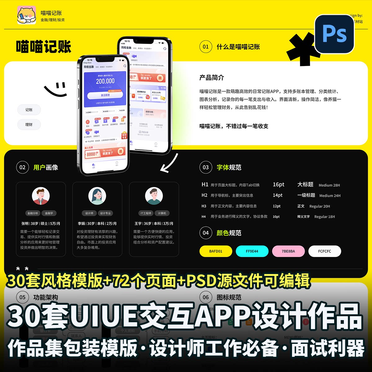 移动端UI交互设计师作品集包装模版30套ps分层工程文件可编辑素材图片