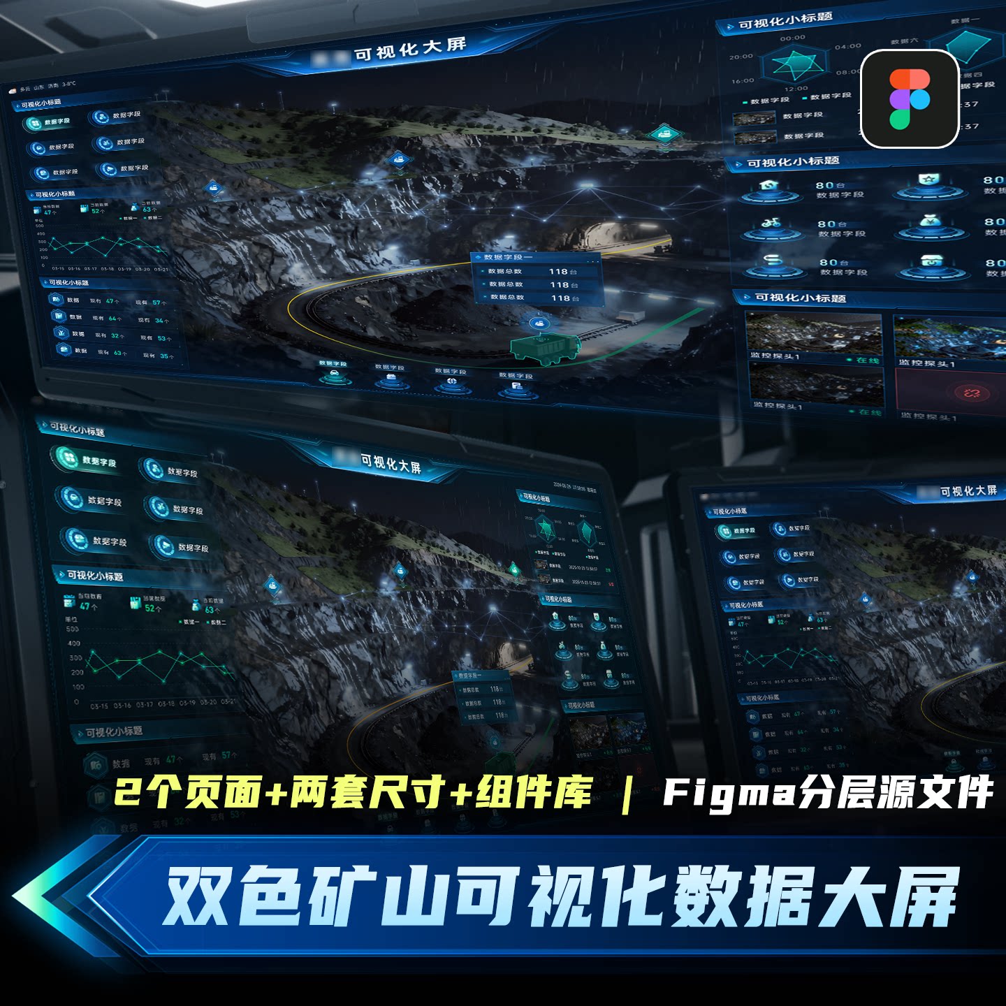 蓝绿双色矿山场景可视化大屏数据态势地图UI设计素材Figma文件
