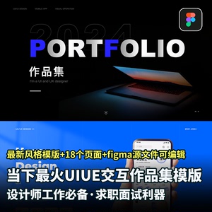 最新利器求职大厂UIUE设计师交互作品集模版18页figma文件可编辑
