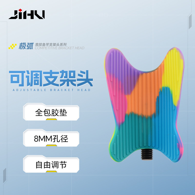 极弧自动回弹头羊角头配件拐角鱼竿支架蝴蝶头防滑户外钓鱼防滑杆