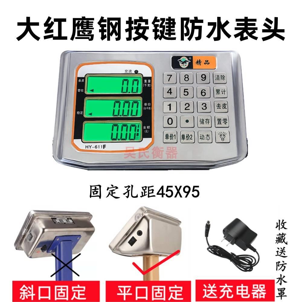 电子秤防水表头红字显示器150kg称头老式通用型包邮配件充电秤头