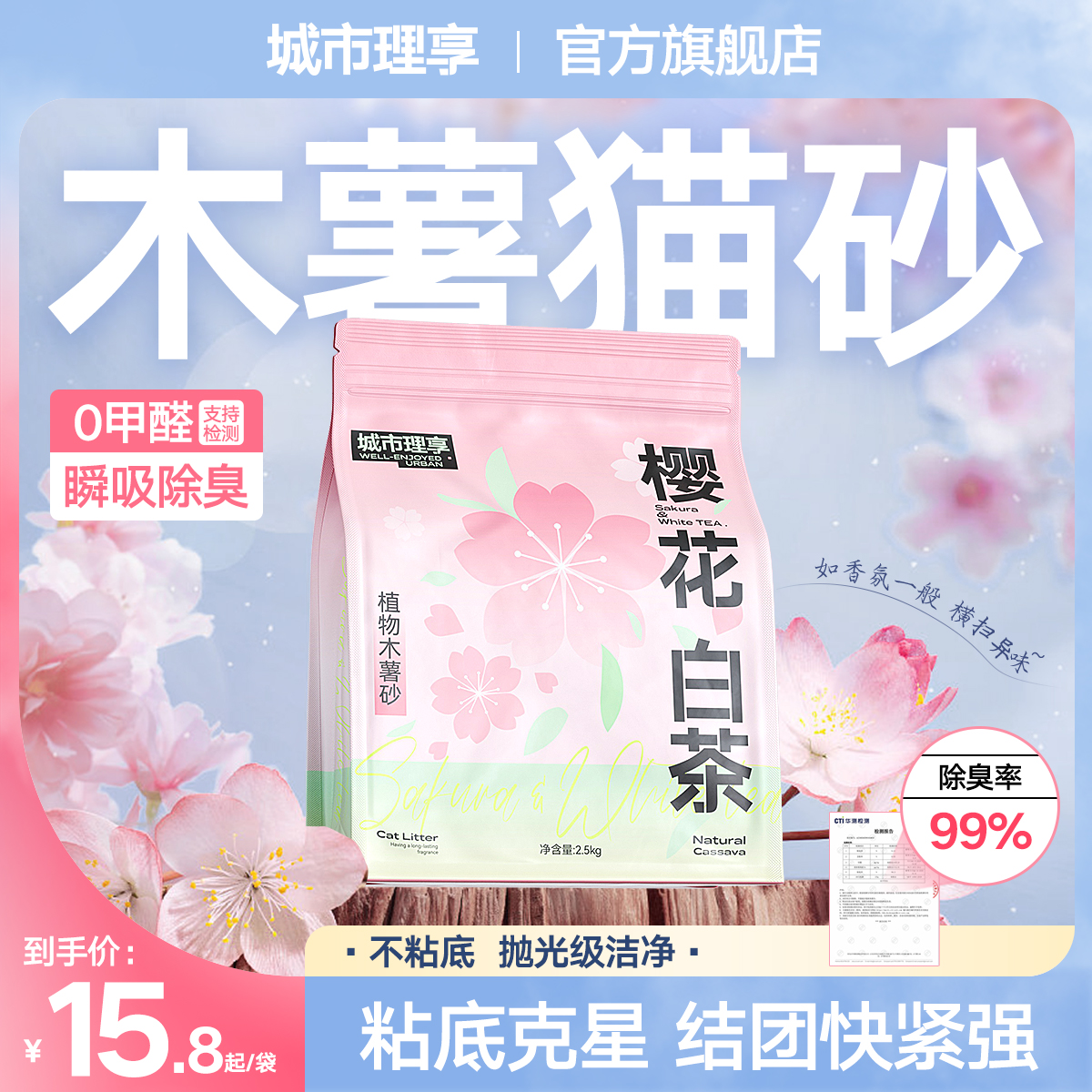 城市理享木薯猫砂除臭近无尘易结团不粘底植物防臭猫沙混合矿砂