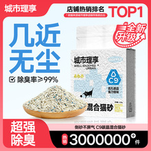 城市理享混合猫砂豆腐砂除臭几近无尘膨润土防臭猫砂包邮20公斤