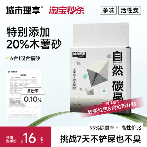 混合猫砂木薯豆腐猫沙活性炭除臭