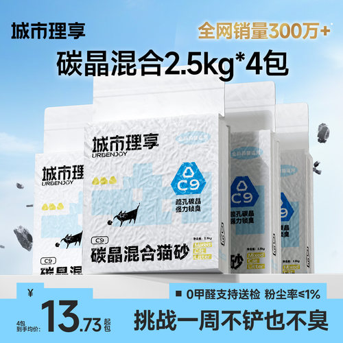 城市理享除臭近无尘混合猫砂