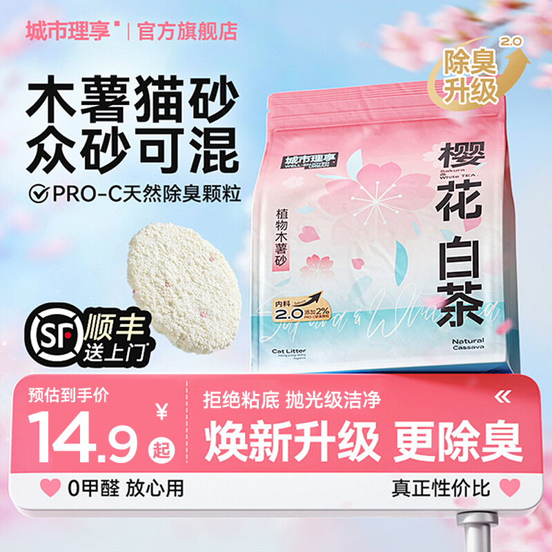 城市理享木薯猫砂豆腐沙除臭近无尘不易粘底植物防臭混合膨润土