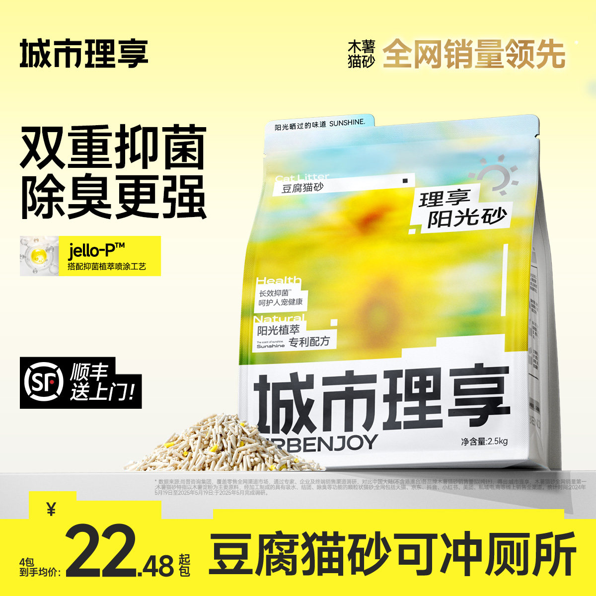 城市理享豆腐猫砂抑菌阳光纯砂除臭近无尘去尿味可冲厕所包邮猫沙