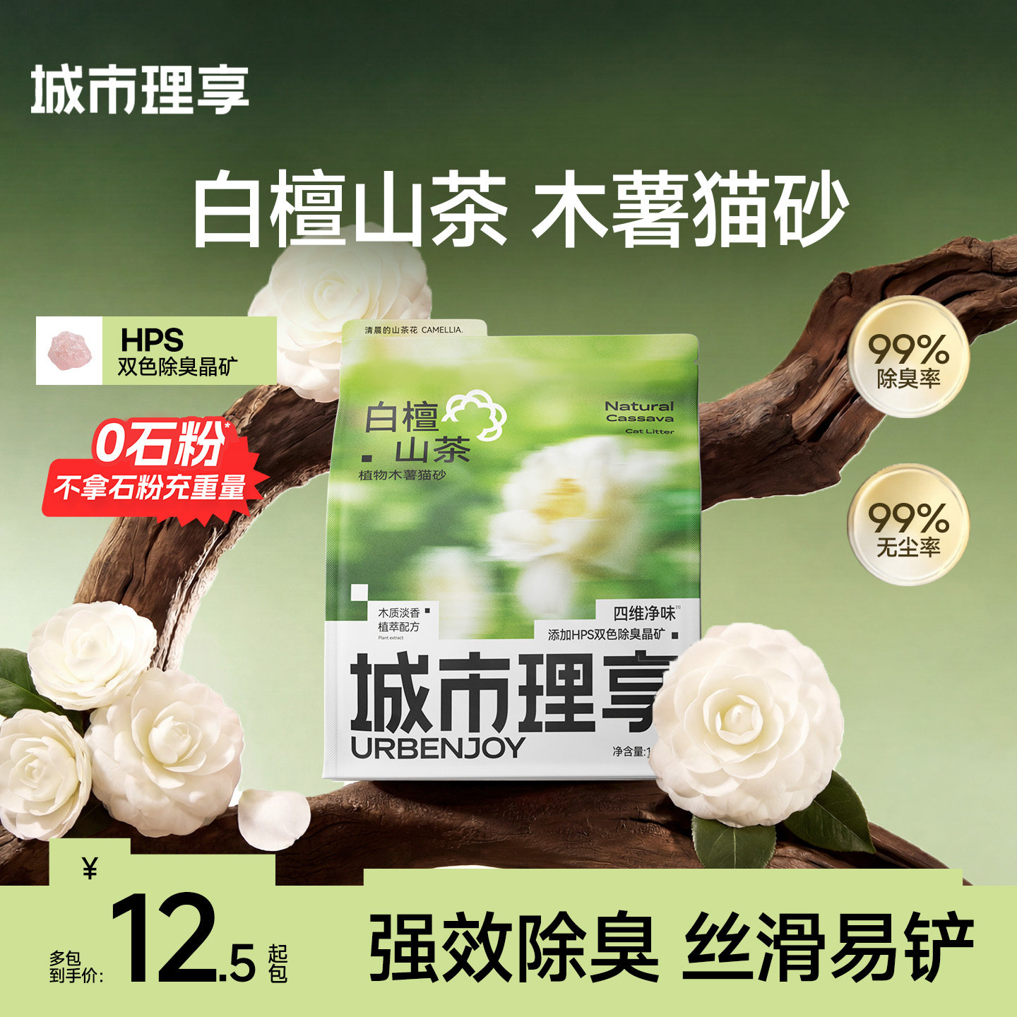 城市理享木薯猫砂除臭去尿味豆腐砂近无尘白檀山茶防臭纯木薯沙
