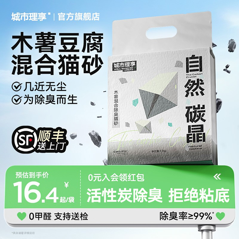 城市理享活性炭木薯混合猫砂5斤