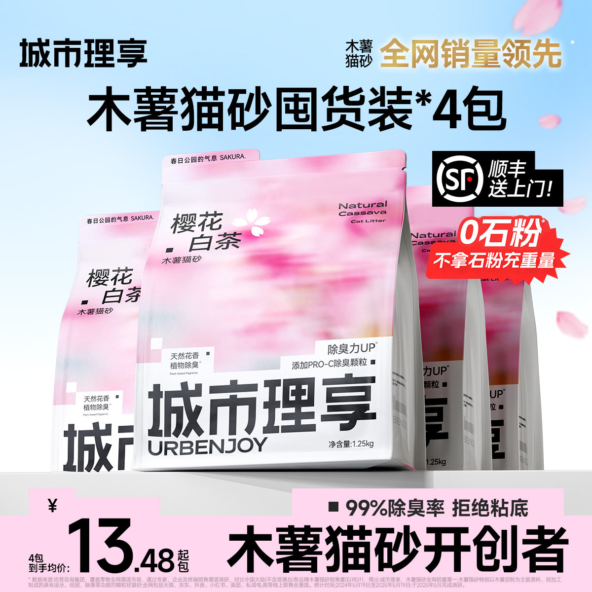 城市理享木薯猫砂豆腐除臭近无尘樱花白茶混合矿砂猫沙包邮20公斤