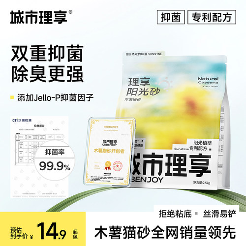 城市理享木薯猫砂除臭抑菌去尿味家用阳光木薯沙包邮20公斤防臭