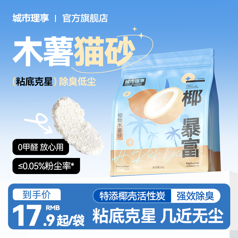 【木薯猫砂】粘底克星除臭低尘