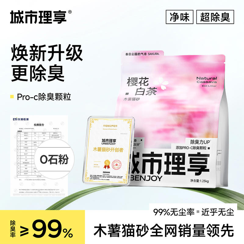 城市理享99%除臭率木薯猫砂