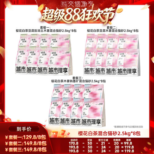 【交个朋友超级88】城市理享木薯豆腐猫砂除臭矿砂