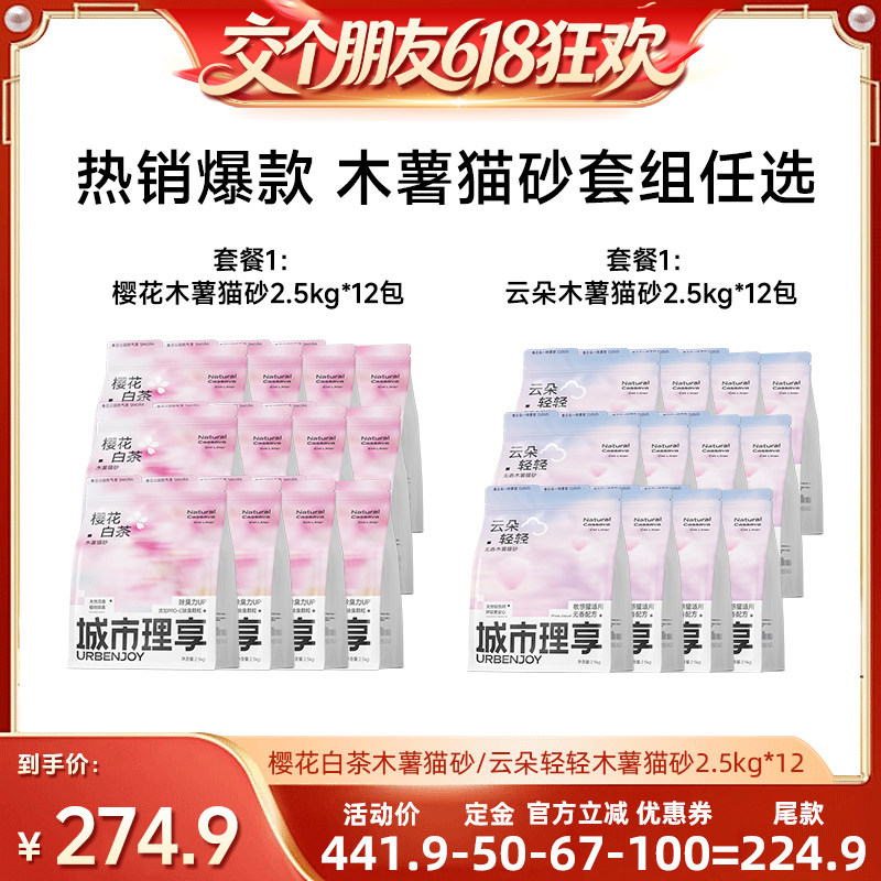 【交个朋友618超级爆款】城市理享木薯猫砂樱花云朵除臭