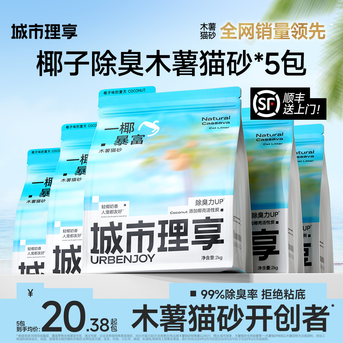 城市理享木薯猫砂除臭近无尘幼猫混合膨润土防臭包邮50斤20公斤沙