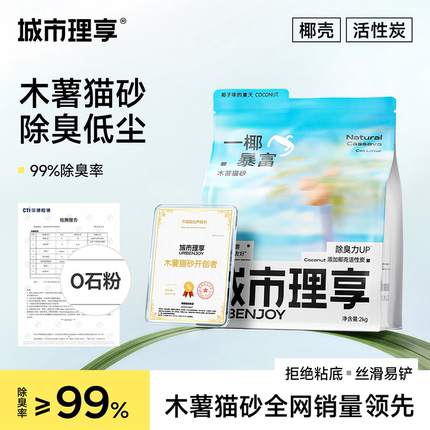城市理享木薯猫砂植物除臭近无尘混合膨润土不易粘底防臭沙20公斤