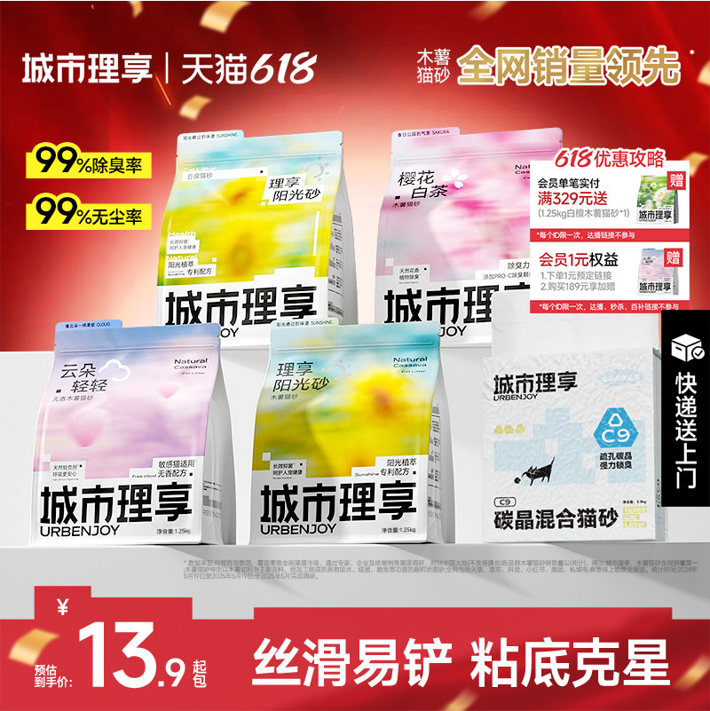 城市理享木薯猫砂除臭抑菌去尿味家用豆腐混合膨润土纯木薯沙防臭