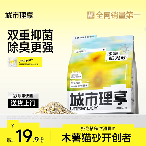 城市理享豆腐猫砂抑菌阳光纯砂除臭近无尘去尿味可冲厕所包邮猫沙