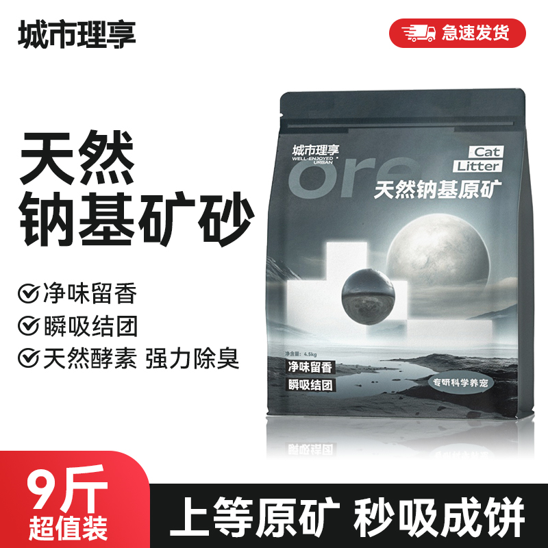 城市理享天然钠基矿砂猫砂除臭几近无尘膨润土活性炭吸水矿石结团