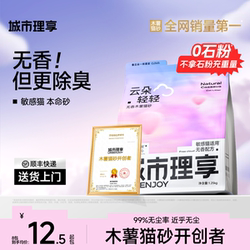 城市理享木薯猫砂云朵轻轻除臭近无尘豆腐混合矿砂防臭纯无香猫沙