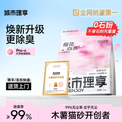 【央妈推荐】99%除臭率木薯猫砂