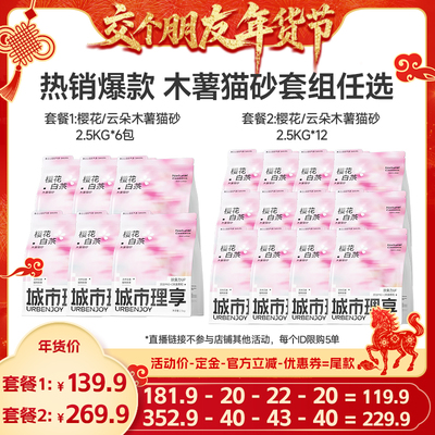 城市理享木薯猫砂2.5kg*12包