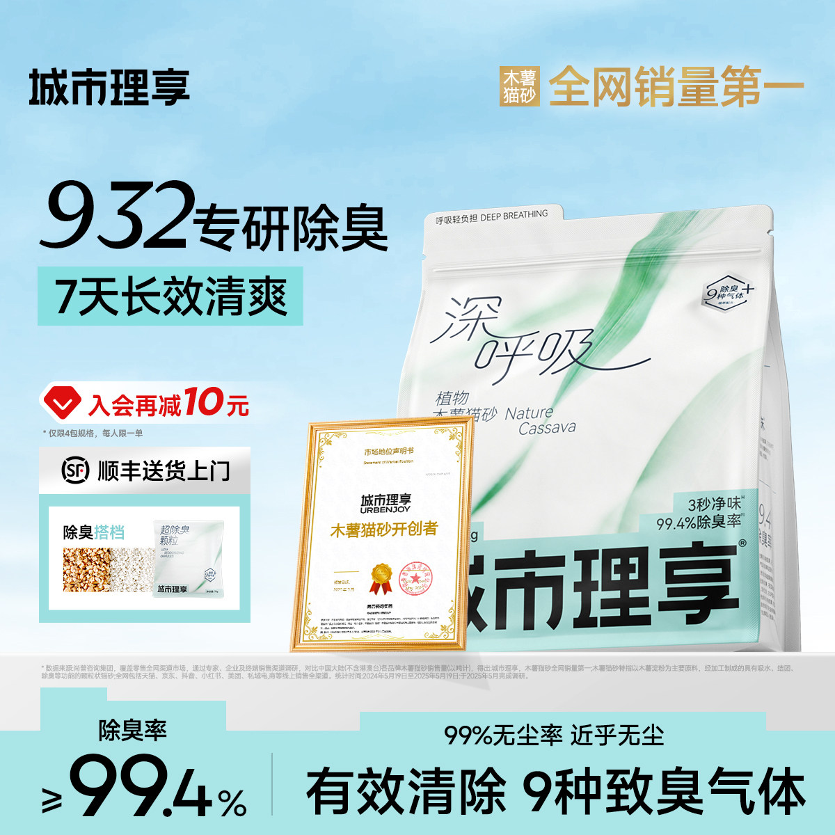 城市理享深呼吸木薯猫砂
