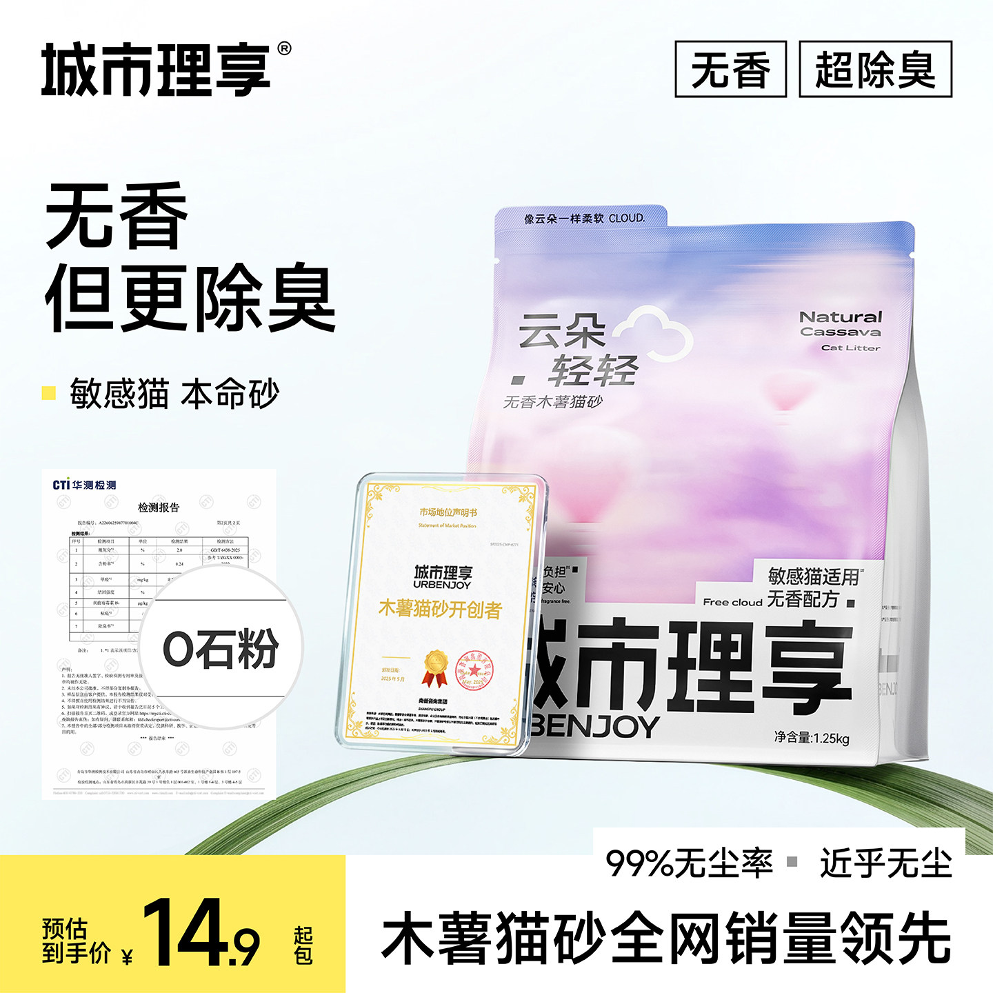 城市理享木薯猫砂云朵轻轻除臭近无尘豆腐混合矿砂防臭纯无香猫沙