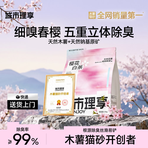 木薯混合猫砂超高性价比
