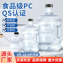 透明饮水机水桶手提7.5l家用pc桶装水储水大桶矿泉饮用纯净水空桶