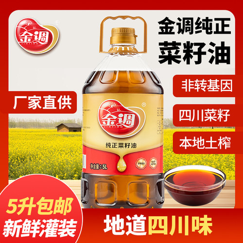 金调纯正四川风味菜籽油非转基因