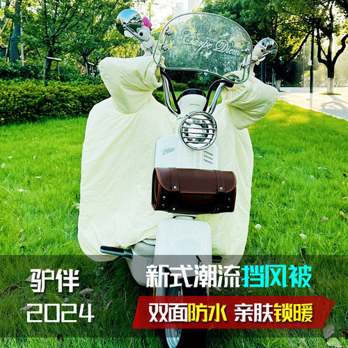 龙滔挡风被防晒防水冬季款