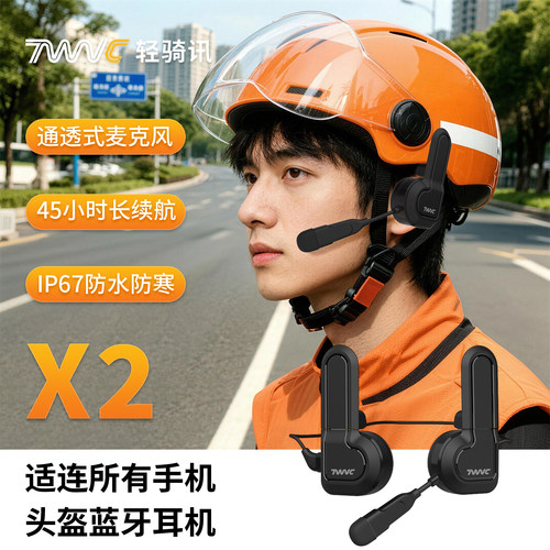 外卖骑手头盔蓝牙耳机防水降噪