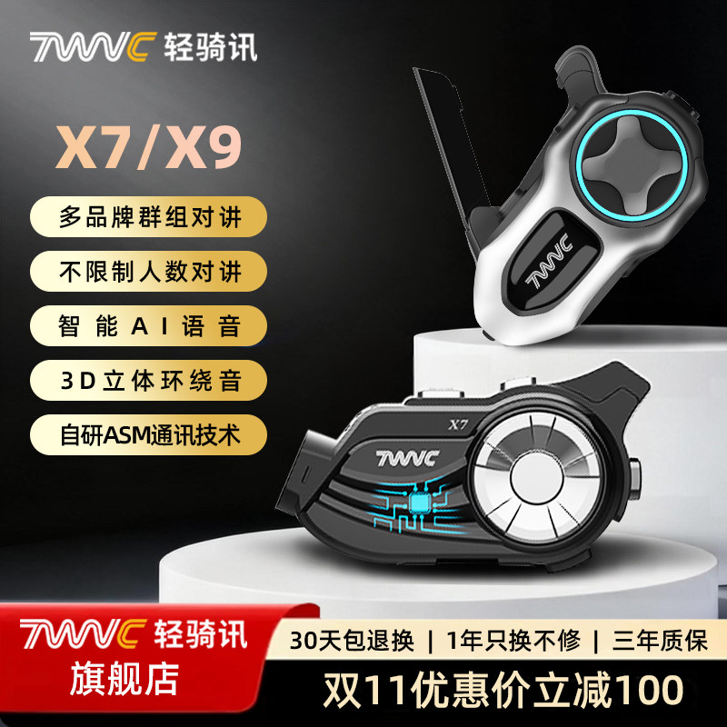 轻骑讯X7/X9骑行头盔耳机