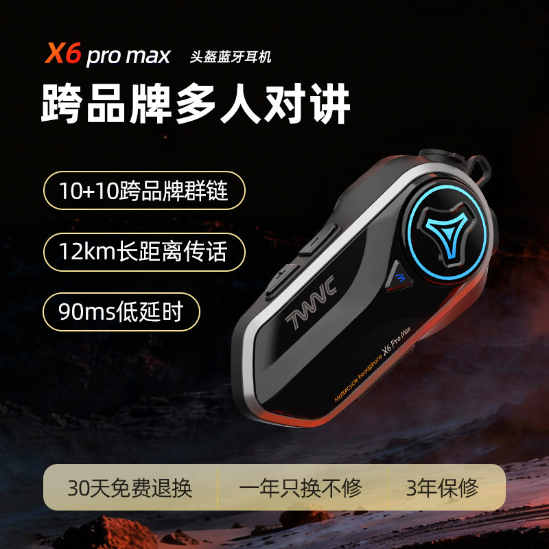 轻骑讯X6ProMax摩托骑行专用防水抗风噪多人跨品牌对讲蓝牙耳机