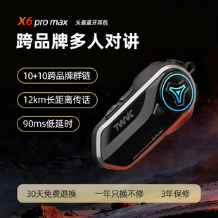 轻骑讯X6ProMax摩托骑行专用防水抗风噪多人跨品牌对讲蓝牙耳机