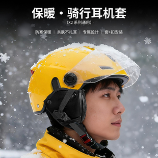 轻骑讯X2新款冬季保暖防寒耳罩头盔蓝牙耳机外卖骑手专用蓝牙耳机