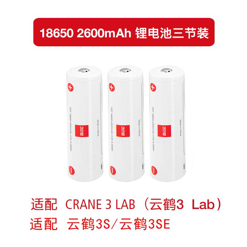 智云稳定器电池18650锂电池weebills微毕S云鹤2 3云台配件充电器