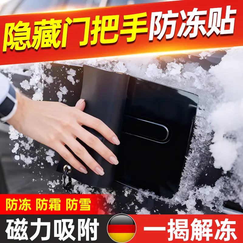 隐藏门把手防冻冬天东北下雪防雪罩防雨贴新能源汽车车把手保护贴,汽车用品/电子/清洗/改装,汽车贴片/贴纸,淘宝优惠券,粉丝福利购,淘宝优惠卷