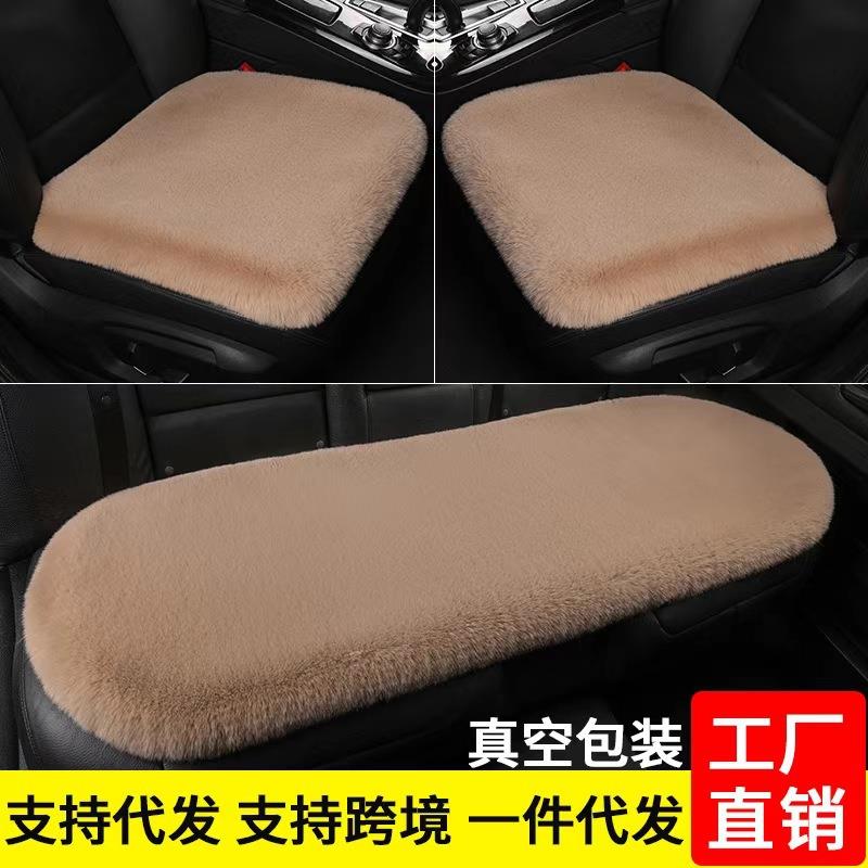 汽车坐垫冬季毛绒单片座椅套座垫后排短毛绒四季通用毛绒全车座套