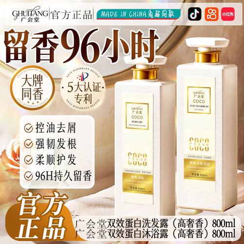 【拍一发二】COCO男士沐浴露止痒清爽留香持久去屑控油蓬松洗发水