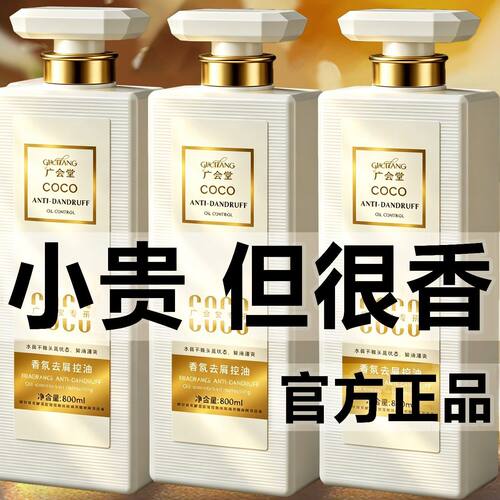 【商超爆品】法式COCO洗头膏沐浴露套装柔顺去屑止痒控油洗发水
