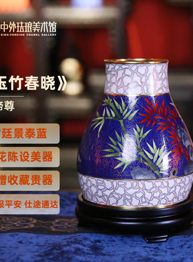 中外珐琅景泰蓝竹子花瓶摆件