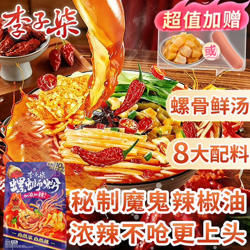 李子柒柳州螺蛳粉403g加浓加辣