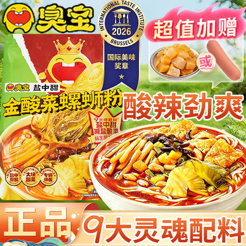 臭宝金酸菜螺蛳粉410g大袋装速食