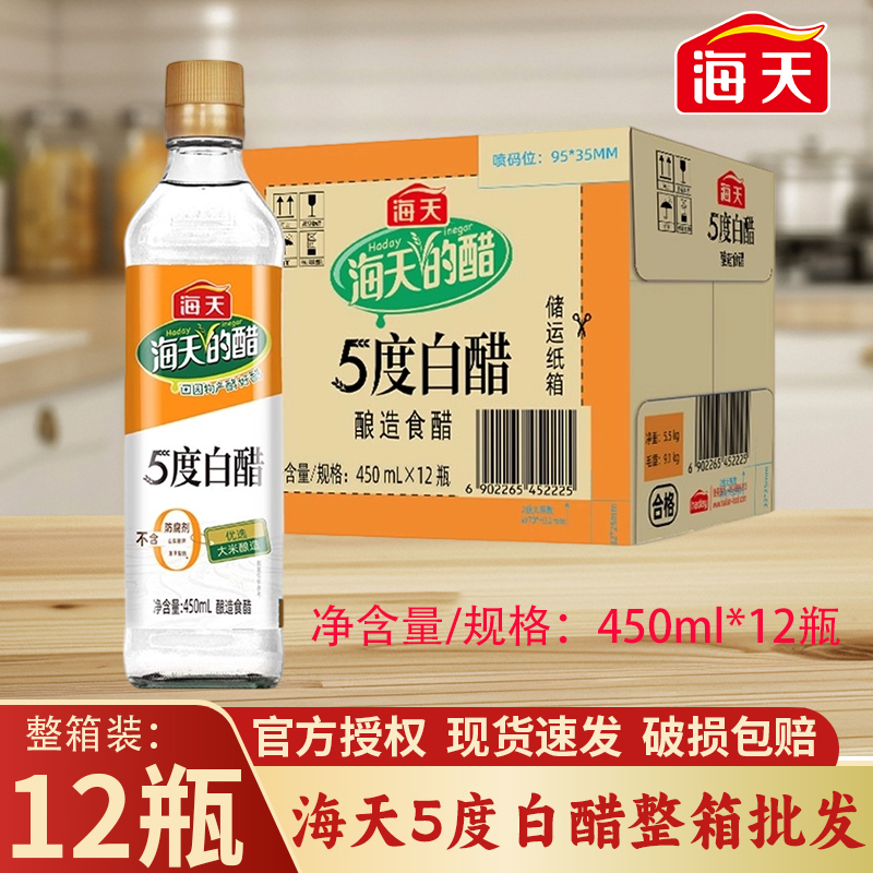 海天5度白醋450ml*12瓶商用