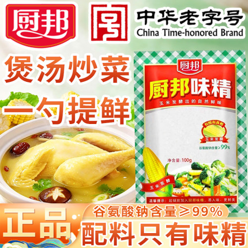 厨邦味精99%谷氨酸钠烹饪提鲜