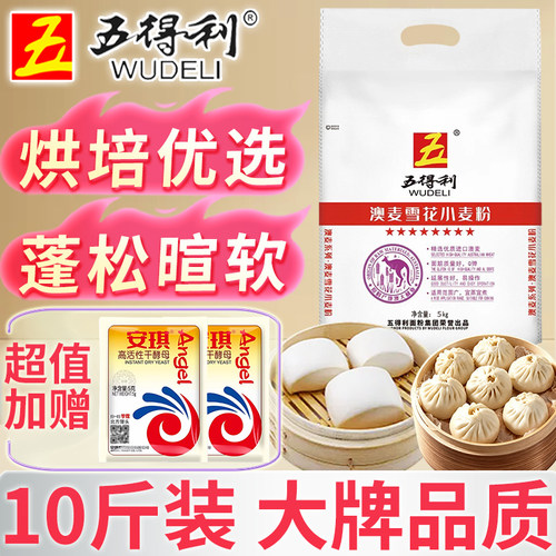 五得利澳麦雪花小麦芯粉搭酵母粉
